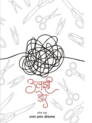 cover image of Ulajhi Dor